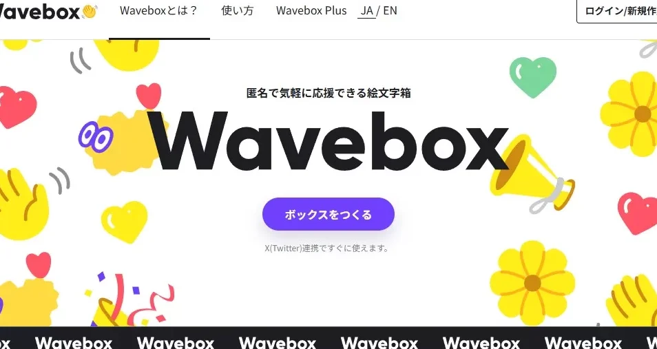 web拍手とTwitterの連携方法と活用術